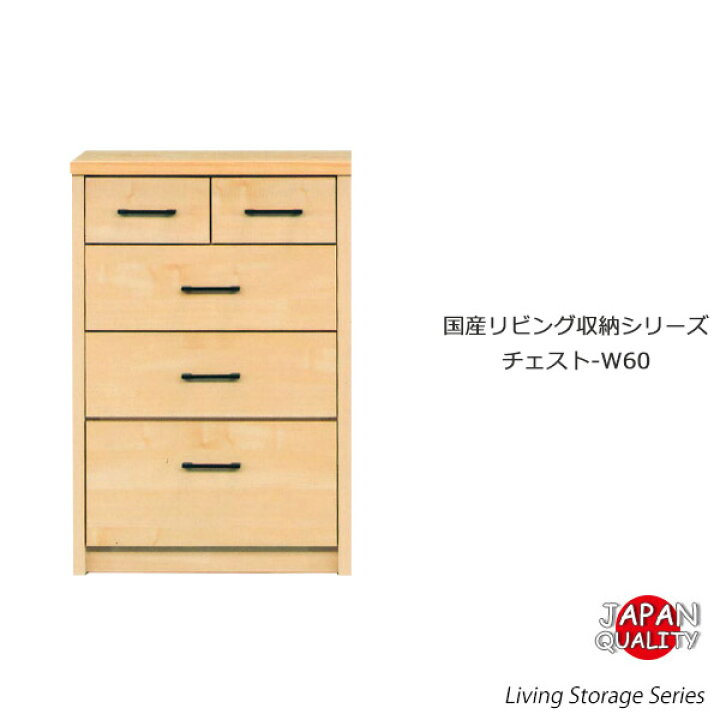 楽天市場 チェスト おしゃれ ローチェスト 4段 リビングチェスト 完成品 リビング 収納 洋服タンス 整理タンス 日本製 国産 たんす 木製 タンス 幅60cm 洋箪笥 おしゃれなチェスト 北欧 日本製のチェスト 完成品のチェスト モダン レール付き チェスト 送料無料 ブラウン