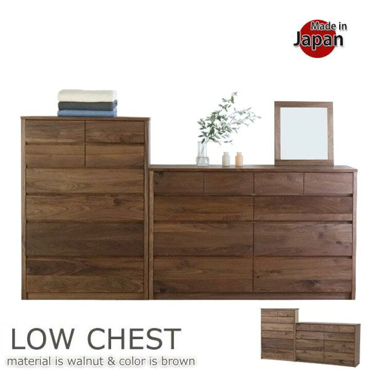 楽天市場 チェスト ウォールナット ローチェスト おしゃれ タンス ウォルナット 完成品 幅150 4段 リビングチェスト レール付き 幅150cm たんす 木製 国産 日本製 収納 家具 洋服タンス 整理ダンス 収納家具 高級 高級感 モダン 日本製チェスト 国産チェスト 送料無料