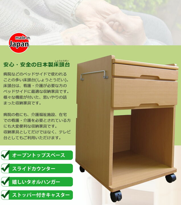 楽天市場】床頭台 ベッドサイド 収納 収納庫 大川家具 日本製 在宅介護  