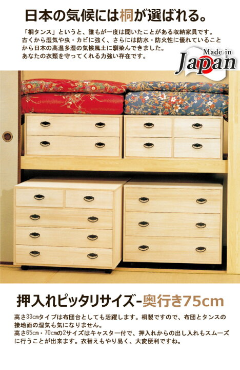 楽天市場】桐タンス 日本製 桐箪笥 幅75cm 桐たんす 2段 押入れタンス 