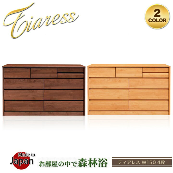 楽天市場 チェスト おしゃれ 4段 ローチェスト 北欧 タンス 木製 幅150cm たんす 箪笥 大川家具 リビングチェスト 完成品 日本製 国産 洋服タンス 洋服たんす リビング 収納 整理タンス 収納家具 W150cm 国産チェスト レール付き アルダー 送料無料 35plus 家具の35プラス