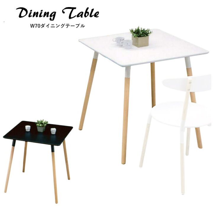 楽天市場 ダイニングテーブル 幅70cm ダイニング テーブル 食卓テーブル シンプルモダン 木製 北欧 家具 ダイニング用 食卓用 机 スタイリッシュ おしゃれ お洒落 オシャレ 一人暮らし 送料無料 35plus 家具の35プラス