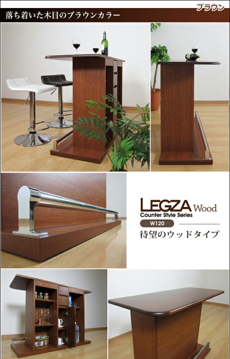 LEGZA カウンターテーブル
