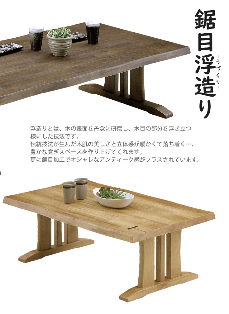 楽天市場】センターテーブル 和風 テーブル ダイニングテーブル 食卓 