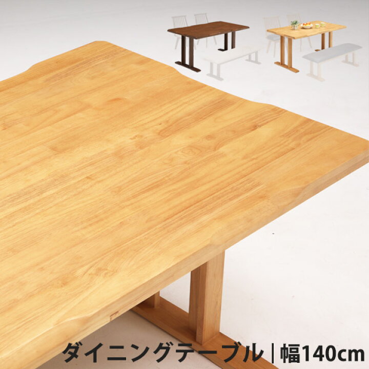 楽天市場 ダイニングテーブル 無垢 高さ67cm おしゃれ 幅140 Pcデスク 奥行85 デスク 天然木 カフェ 四人 4人 無垢材 パソコンデスク ダイニング テーブル リビングテーブル 学習机 食卓テーブル 新生活 35plus 家具の35プラス