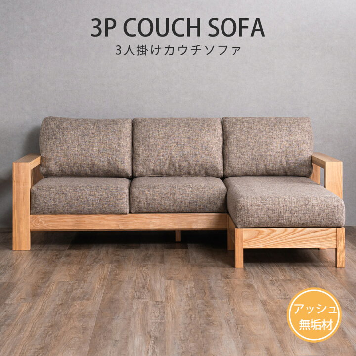 超美品‼️】定価30万♪ エスティック 244cm幅3人掛けカウチソファ 3P 