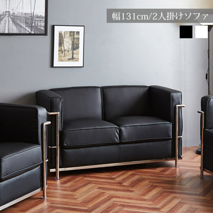 楽天市場】LC2 ソファー ソファ 2人掛け 完成品 ル コルビジェ リ 