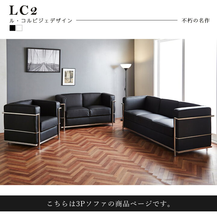 楽天市場】LC2 ソファー ソファ 3人掛け 完成品 ル コルビジェ リ 