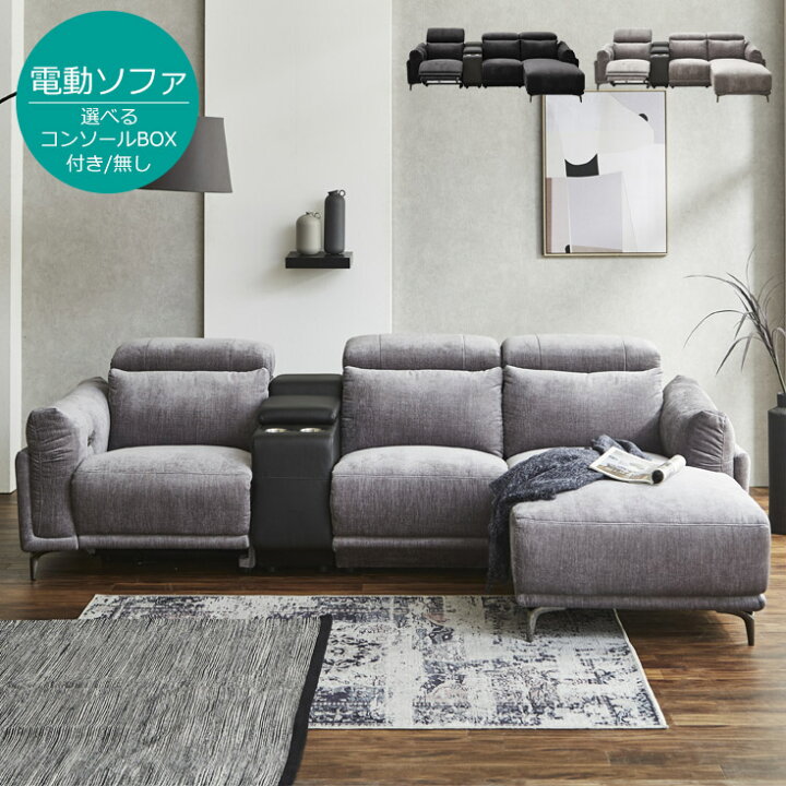 楽天市場】【クーポンで10％OFF】 ソファー 電動 カウチソファ l字 