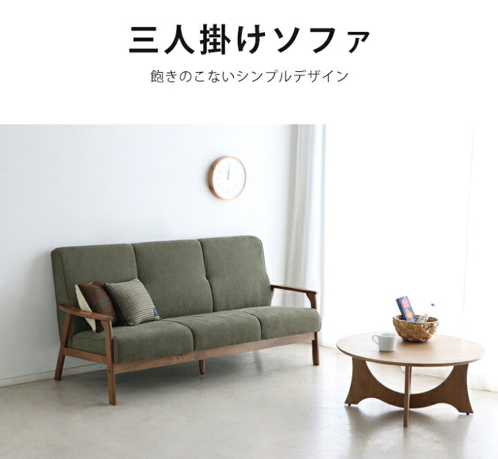 楽天市場】ソファ ソファー 三人掛け 三人用 椅子 チェア 北欧 