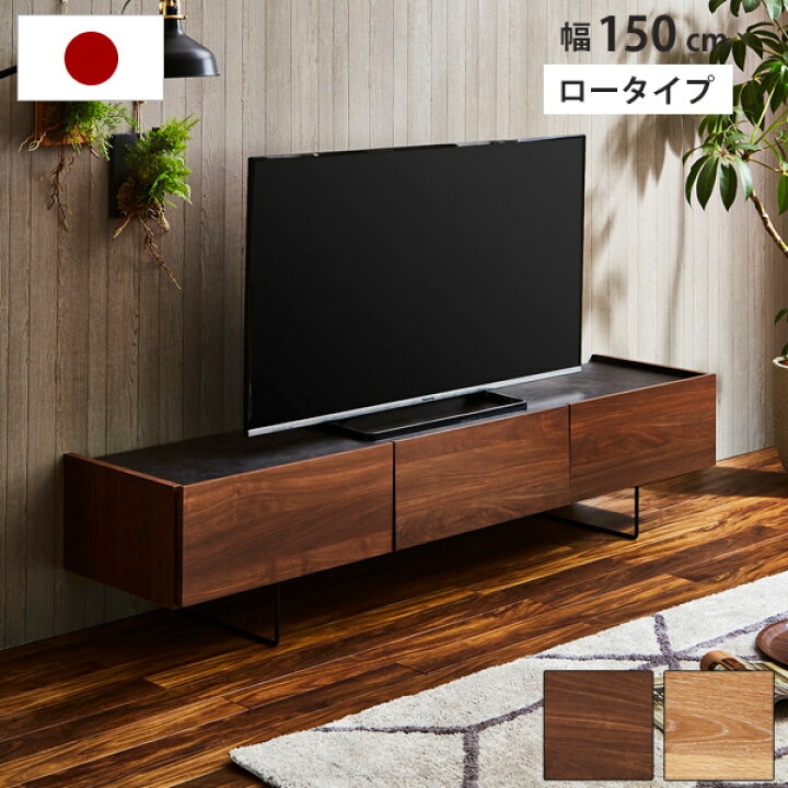 楽天市場】テレビ台 おしゃれ ローボード tv台 150cm テレビボード 