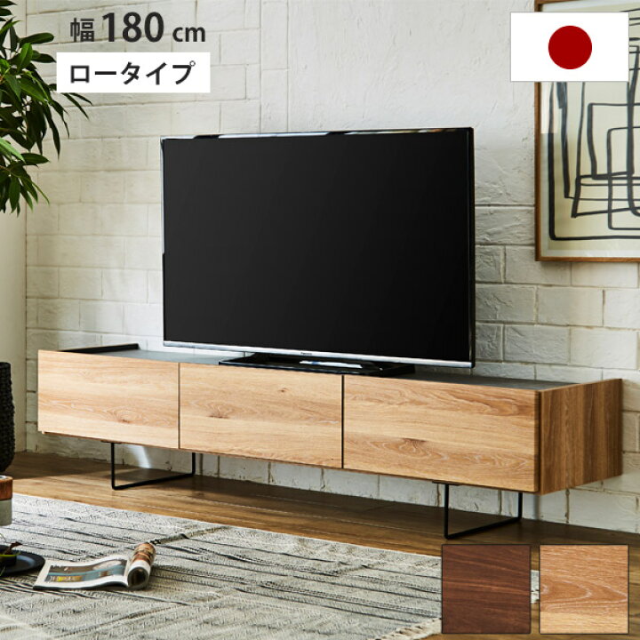 TV台 TVボード テレビ台 テレビボード 木目系 おしゃれ 幅180cm 収納 
