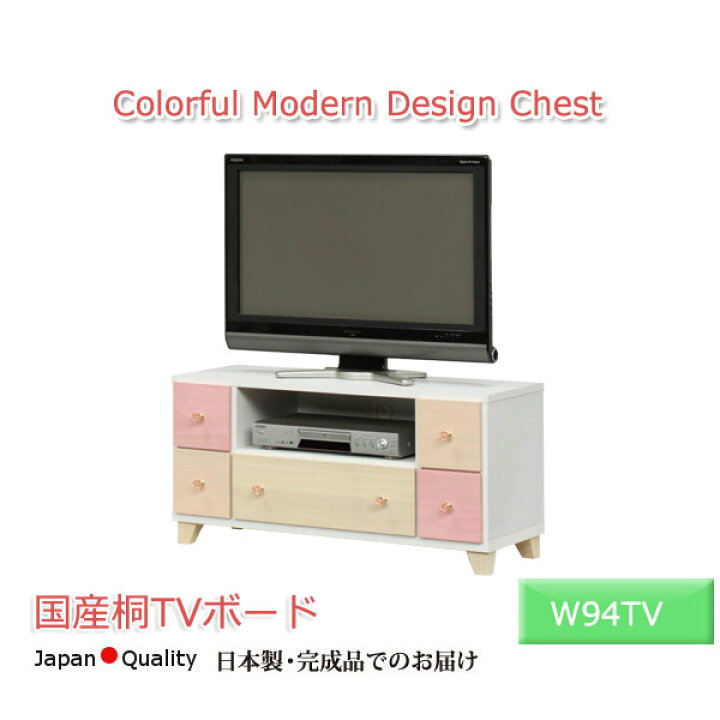 楽天市場 テレビボード かわいい カラフル 国産 ローボード テレビ台 収納付き 完成品 テレビ台 桐材 ホワイト ピンク ナチュラル 日本製 コンパクト ミニ おしゃれ 可愛い 子供 女性 幅94 奥行き37 高さ40 脚付き ロータイプ 送料無料 35plus 家具の35プラス