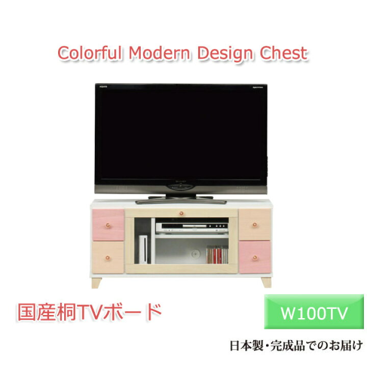 楽天市場 テレビボード かわいい カラフル 国産 ローボード 100 テレビ台 収納付き 完成品 テレビ台 桐材 ホワイト ピンク ナチュラル 日本製 国産テレビボード おしゃれ 可愛い 子供 女性 幅101 奥行き37 高さ40 脚付き ロータイプ 送料無料 35plus 家具の35プラス