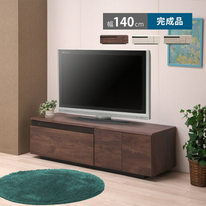 楽天市場】テレビ台 ローボード 140 完成品 テレビボード 収納棚 