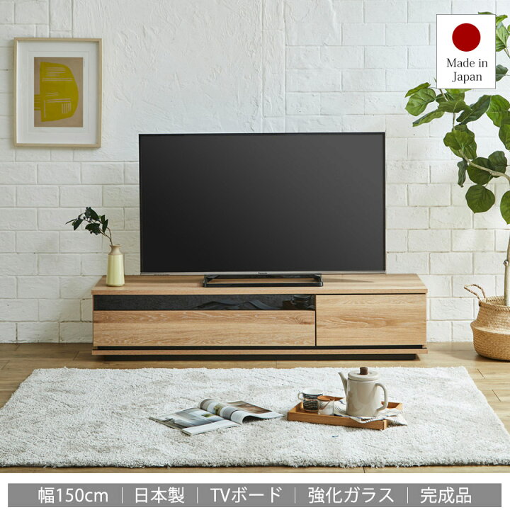 楽天市場】【クーポンで10％OFF】 テレビ台 ローボード 150 国産 完成 