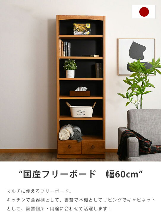 楽天市場】本棚 おしゃれ スリム 大容量 薄型 完成品 フリーボード 