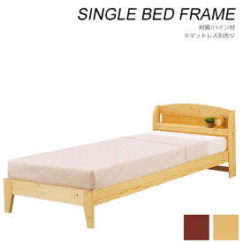シングルベッド ベッドフレーム シングル ベッド ベット すのこベッド すのこベット すのこ スノコ ベッド 木製 収納棚 すのこ仕様 パイン材 木目 おしゃれ シンプル 北欧 カントリー コスパ 送料無料