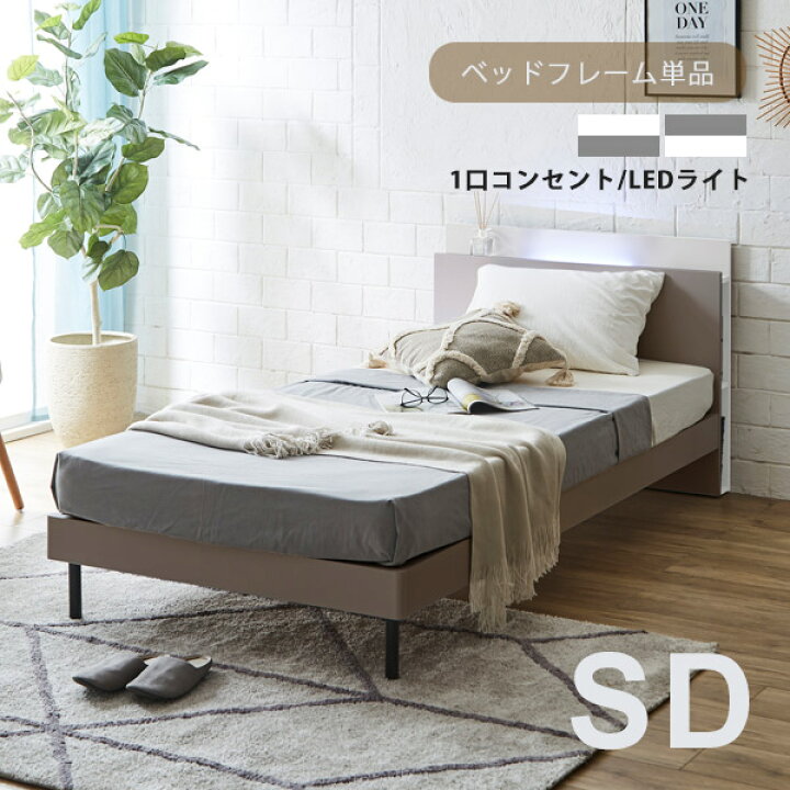 楽天市場】ベッド すのこベッド セミダブル SD 北欧 頑丈 シンプル 
