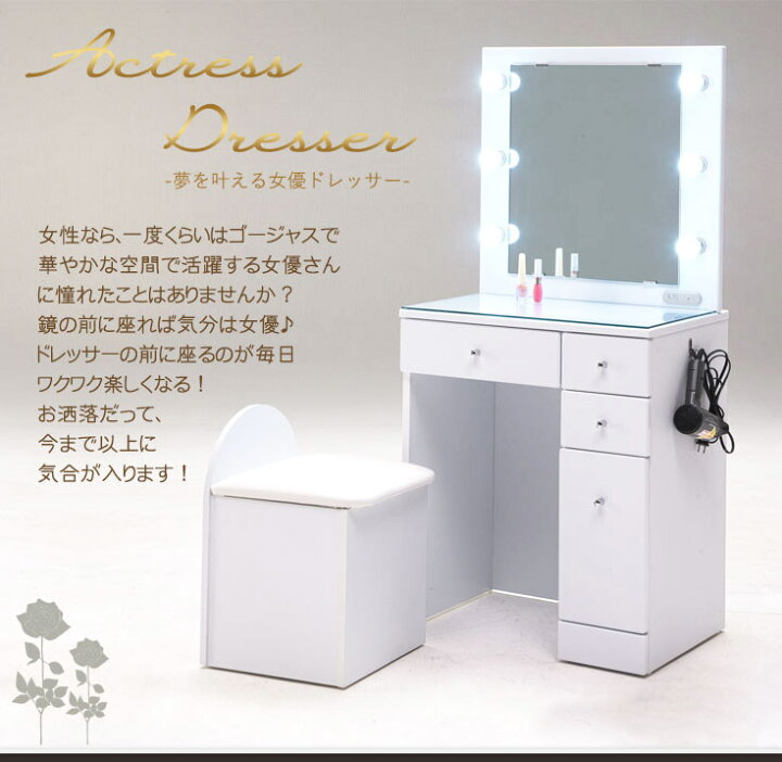 楽天市場 ドレッサー テーブル デスク コンパクトドレッサー おしゃれ 可愛い スツール付き 鏡台 化粧台 イス付き 収納 収納家具 メイク 収納付き コンセント付き ミラー 引き出し Ledライト付き ブラック 黒 ホワイト 白 楽屋ドレッサー 姫系 新婚 家具 35plus 家具の