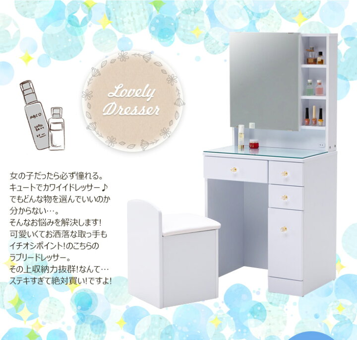495円 最大76 オフ ドレッサー おしゃれ 安い コンパクト 白 ピンク ブルー パープル 可愛い 鏡台