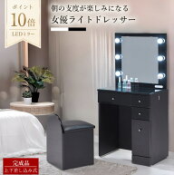 ドレッサー 化粧台 鏡台 LEDライト付き コンセント付き 収納 メイク台 スツール付き ホワイト ブラック …