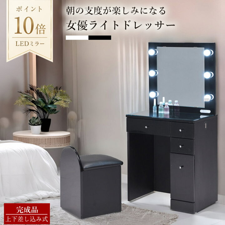 楽天市場】ドレッサー 化粧台 鏡台 LEDライト付き コンセント付き 収納 