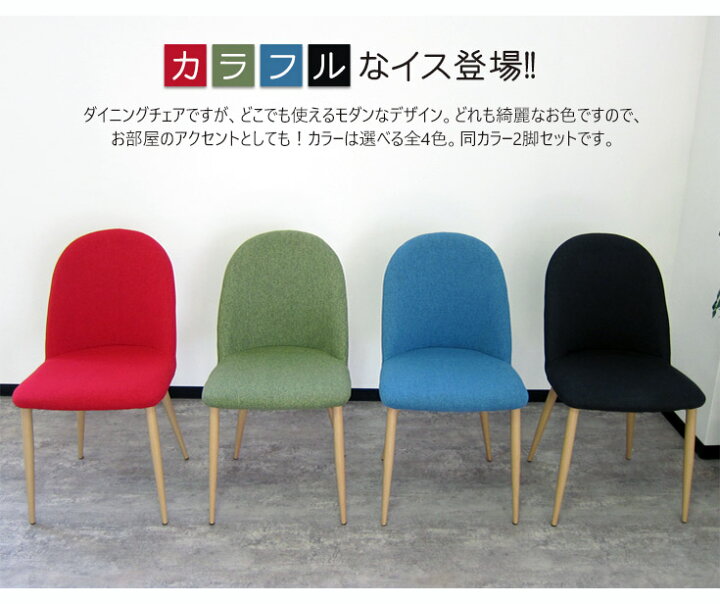 お洒落な 椅子 青 デザイン 布張り 激安格安割引情報満載