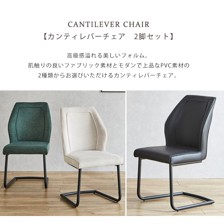 楽天市場】ダイニングチェア 2脚セット カンティレバーチェア 