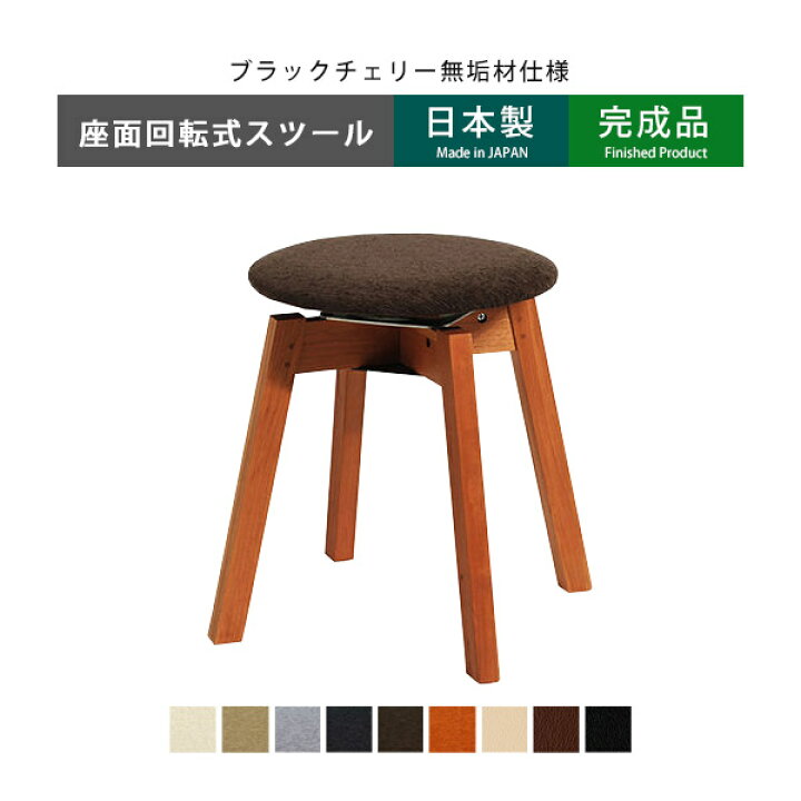 楽天市場】【ポイント10倍】【受注生産】スツール 回転 丸椅子 椅子 