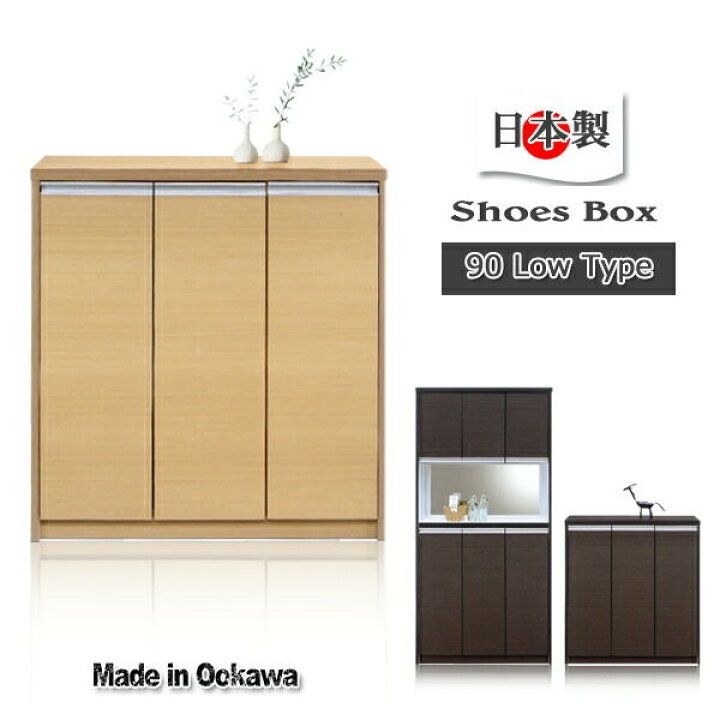 楽天市場 下駄箱 国産品 げた箱 玄関収納 シューズボックス シューズキャビ 収納 国産品 完成品 ゲタ箱 日本製 シューズラック 木製 送料無料 靴箱 げたばこ くつ箱 90 クツ箱 靴入れ 靴収納 幅 奥行き40 高さ93 ロータイプ ロー 35plus 家具の35プラス
