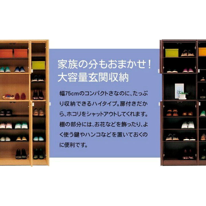 楽天市場】下駄箱 完成品 シューズボックス 日本製 げた箱 幅75cm 