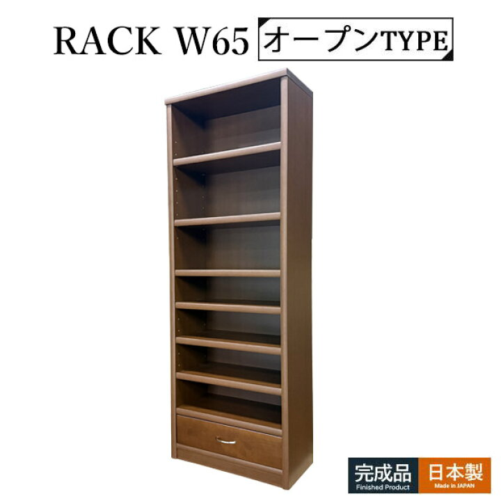 楽天市場】本棚 完成品 書棚 大川家具 オープンラック 国産 シェルフ 