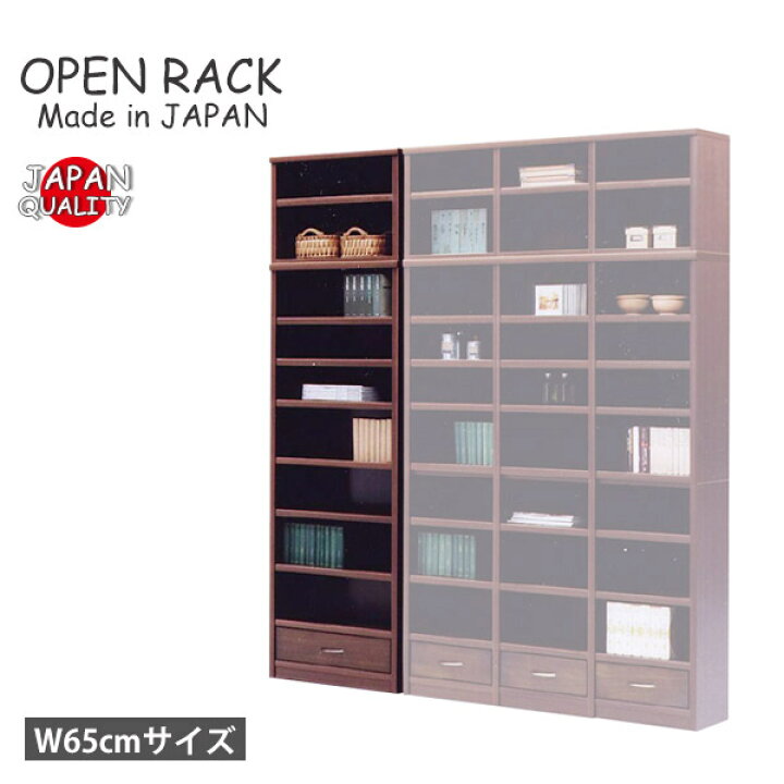 楽天市場 本棚 完成品 書棚 日本製 オープンラック 国産 シェルフ 可動棚 ブックシェルフ 完成品本棚 モダン シンプル おしゃれ リビング 収納 ブック 本 収納ラック 日本製本棚 幅65cm 国産本棚 大型 日本製の本棚 ハイタイプ スリム 国産品 引出し おしゃれな本棚 大 楽天市場 本棚 完成品 書棚 日本製 オープンラック 国産 シェルフ 可動棚 ブックシェルフ 完成品本棚 モダン シンプル おしゃれ リビング 収納 ブック 本 収納ラック 日本製本棚 幅65cm 国産本棚 大型 日本製の本棚 ハイタイプ スリム 国産品 引出し おしゃれな本棚 大