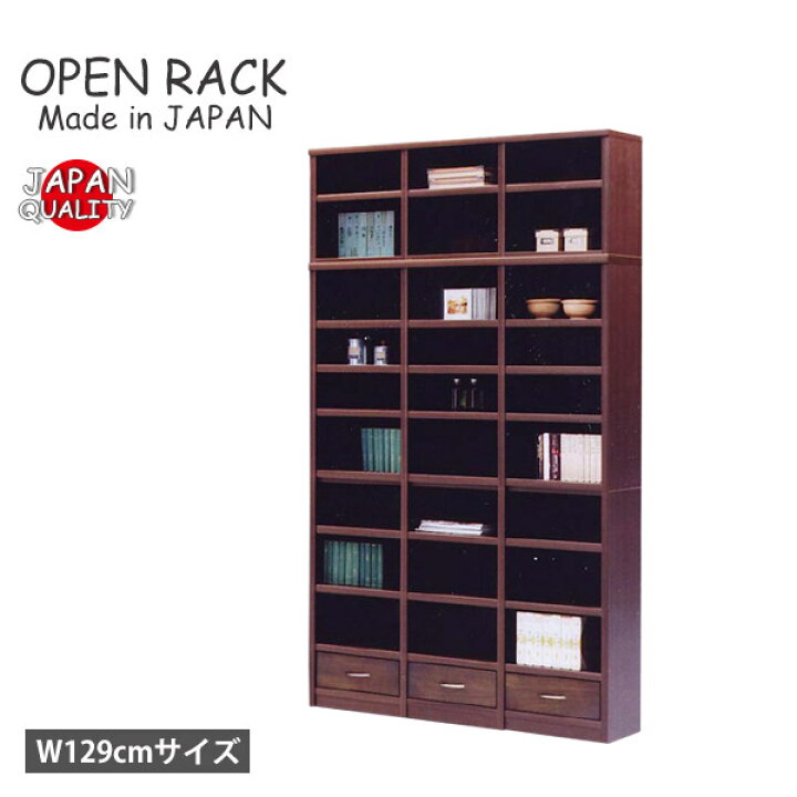 楽天市場】本棚 完成品 書棚 大川家具 日本製 オープンラック 国産 