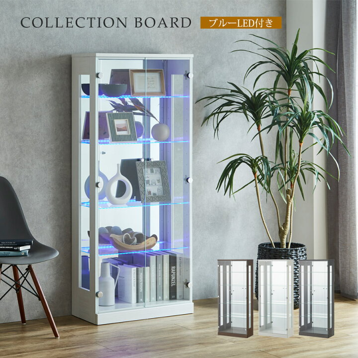 楽天市場】コレクションボード ハイタイプ LED ライト付き ガラス 