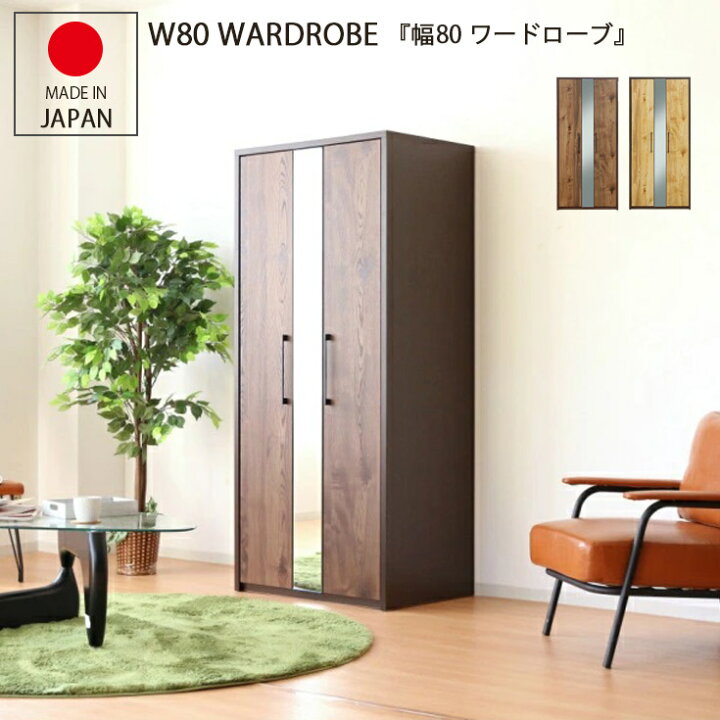 楽天市場】ワードローブ 完成品 服吊り ミラー 国産ワードローブ 鏡 