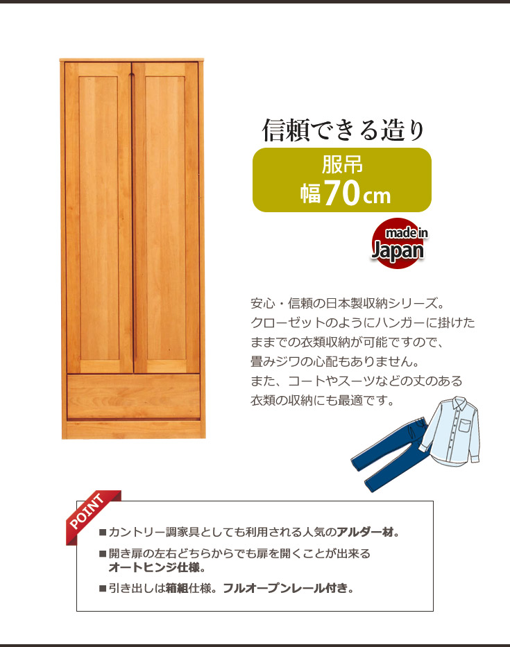 【楽天市場】ワードローブ 木製 服吊り 完成品 たんす 日本製 幅70