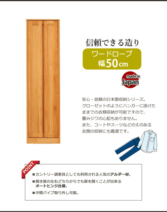 楽天市場】ワードローブ 木製 服吊り 完成品 たんす 日本製 幅50 クローゼット 収納家具 洋タンス スーツ コート 収納 国産品 隙間収納 スリム収納 ブレザー 洋服ダンス 整理タンス 衣類収納 箪笥 衣替え おしゃれ 送料無料 : 35PLUS-家具の35プラス- 楽天市場】ワードローブ 木製 服吊り 完成品 たんす 日本製 幅50 クローゼット 収納家具 洋タンス スーツ コート 収納 国産品 隙間収納 スリム収納 ブレザー 洋服ダンス 整理タンス 衣類収納 箪笥 衣替え おしゃれ 送料無料 : 35PLUS-家具の35プラス-