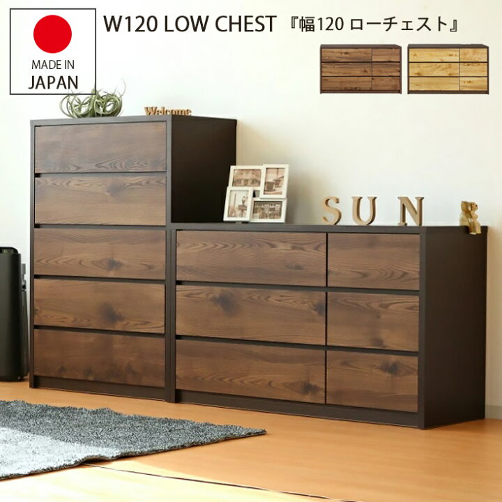楽天市場】チェスト 完成品 ローチェスト 北欧 たんす タンス 日本製 