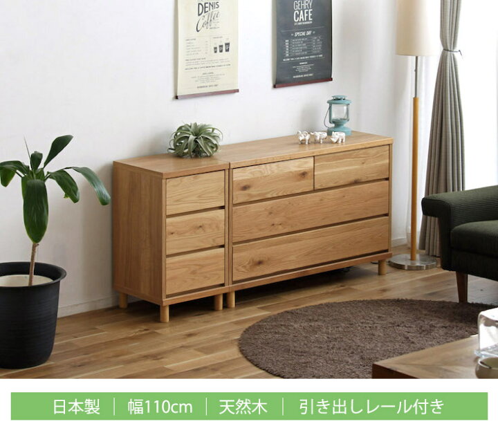 楽天市場】ローチェスト 幅110 3段 オーク材 チェスト ロータイプ 箪笥 