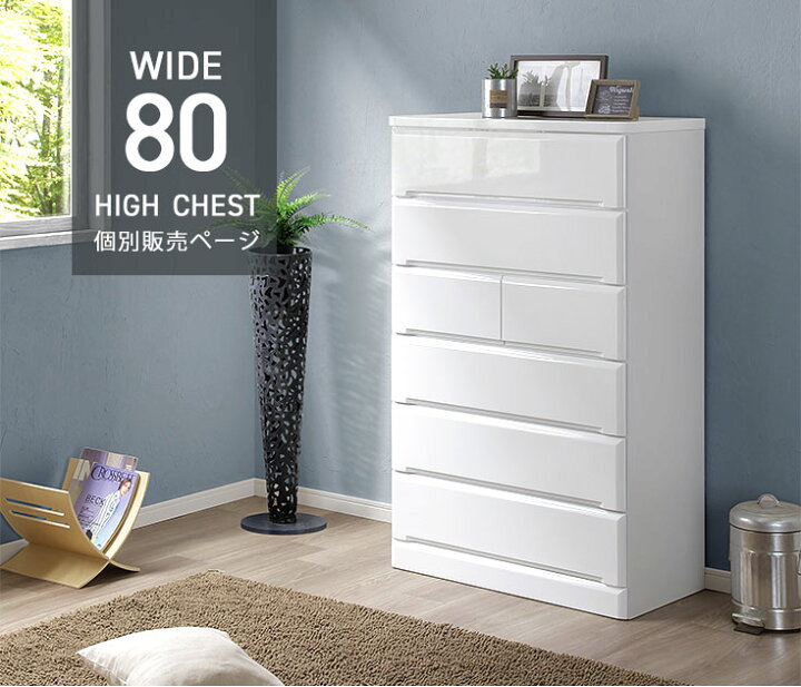 楽天市場】チェスト ハイチェスト 幅80 6段 箪笥 タンス ホワイト  