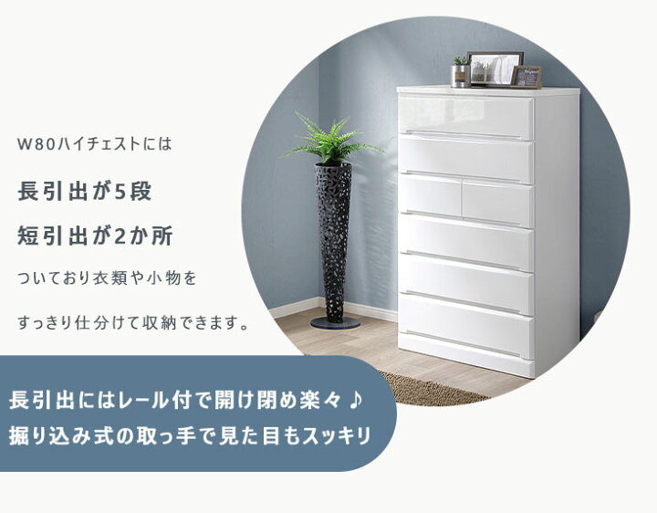 楽天市場】チェスト ハイチェスト 幅80 6段 箪笥 タンス ホワイト  