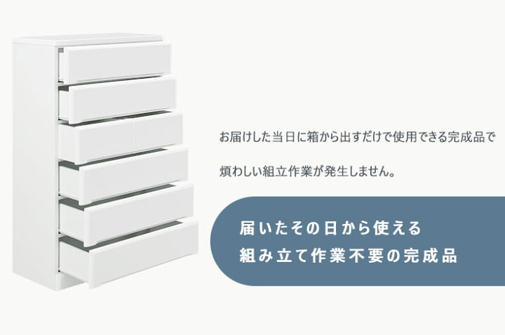 楽天市場】チェスト ハイチェスト 幅80 6段 箪笥 タンス ホワイト 