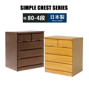 チェスト ローチェスト 幅80 4段 完成品 ラバーウッド 衣類収納 整理タンス 箪笥 たんす 木製チェスト 衣類チェスト リビングチェスト ウッドチェスト 引出 引き出し 収納家具 木製タンス 大