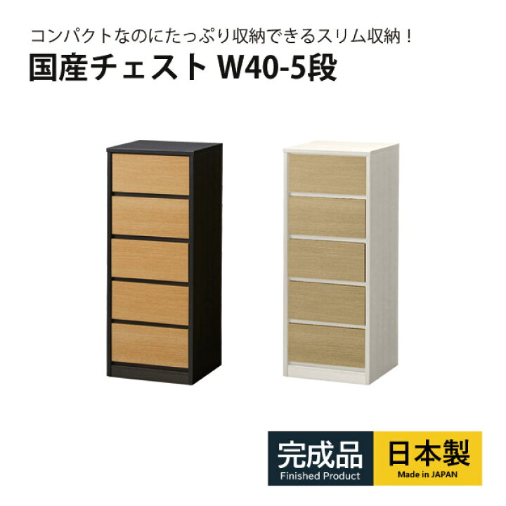 楽天市場】チェスト タンス たんす 5段 木製 完成品 ハイチェスト 幅 