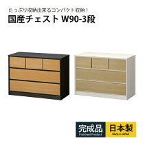 楽天市場】ローチェスト 幅90 奥行き40の通販