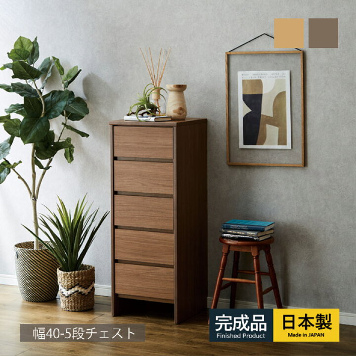 楽天市場】チェスト ハイチェスト 幅40 5段 完成品 衣類収納 整理 