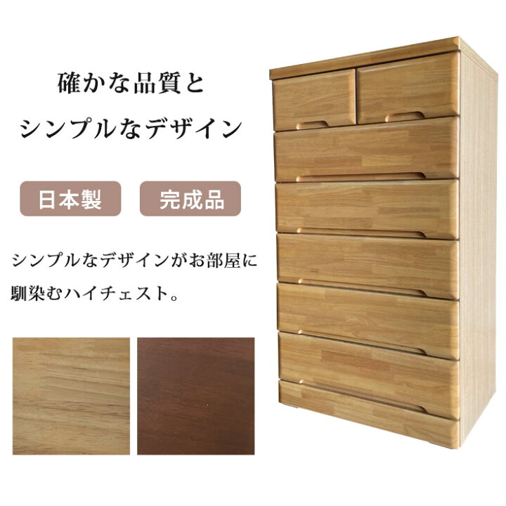 楽天市場】チェスト ハイチェスト 幅70 6段 完成品 ラバーウッド 衣類 