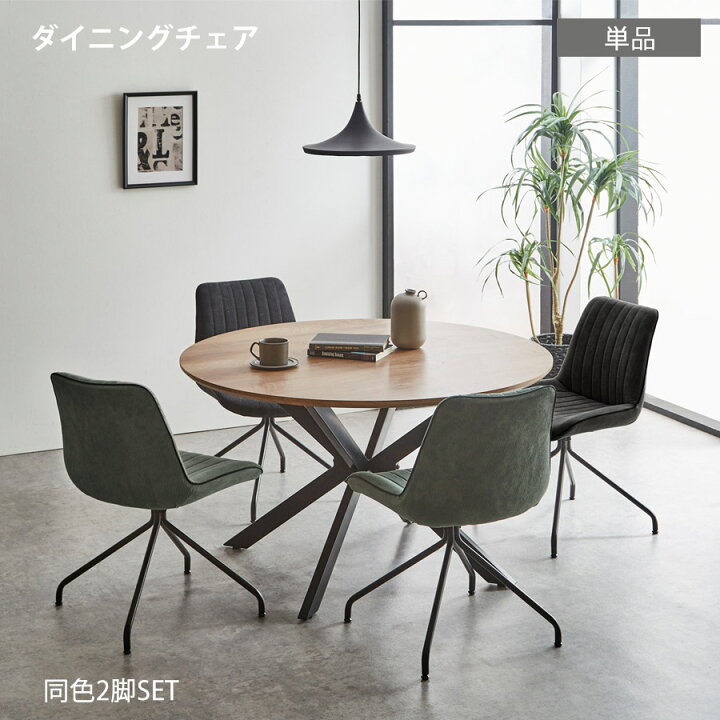楽天市場】ダイニングチェア 2脚セット 回転 チェア チェアー 